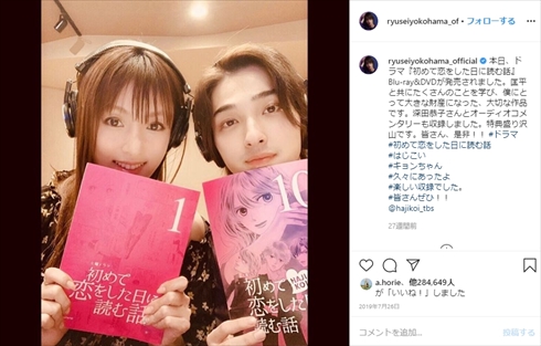 横浜流星 初めて恋をした日に読む話 深田恭子 ゆりゆり 順子先生 エランドール賞 インスタ 無敵ピンク