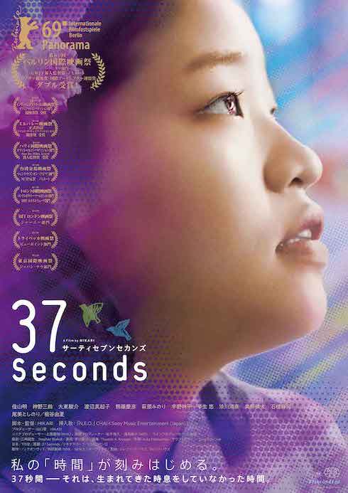 障害者の性を描く映画「37セカンズ」が、すべての人に勇気を与える理由