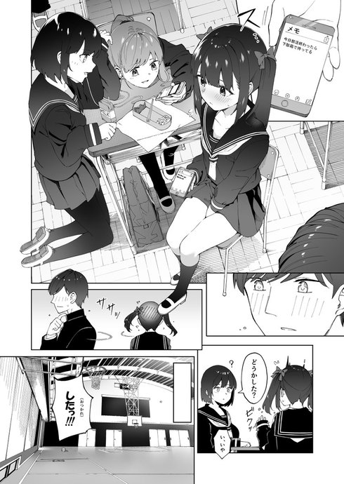 初めての彼氏彼女02