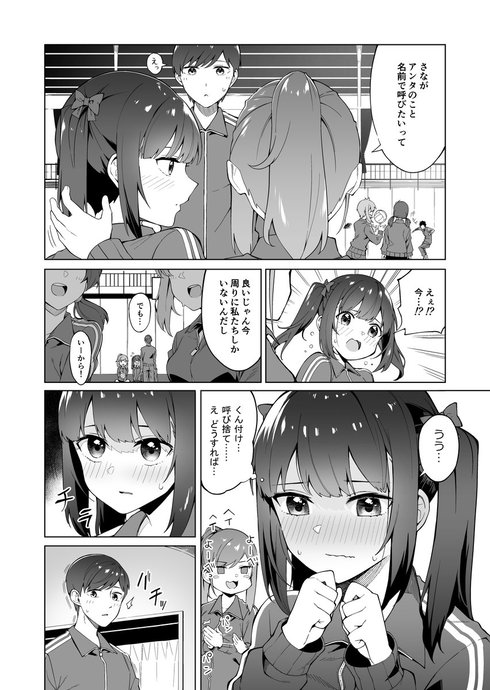 初めての彼氏彼女06