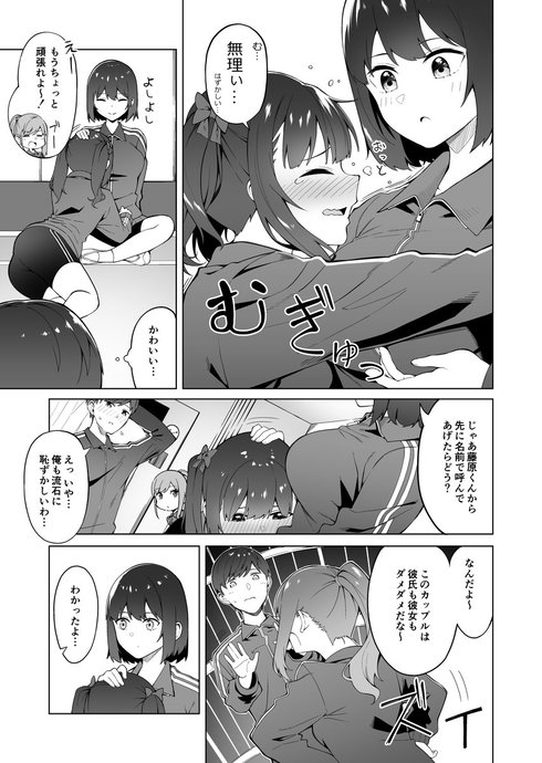 初めての彼氏彼女07