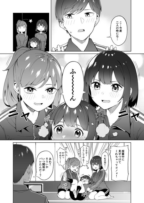 初めての彼氏彼女08