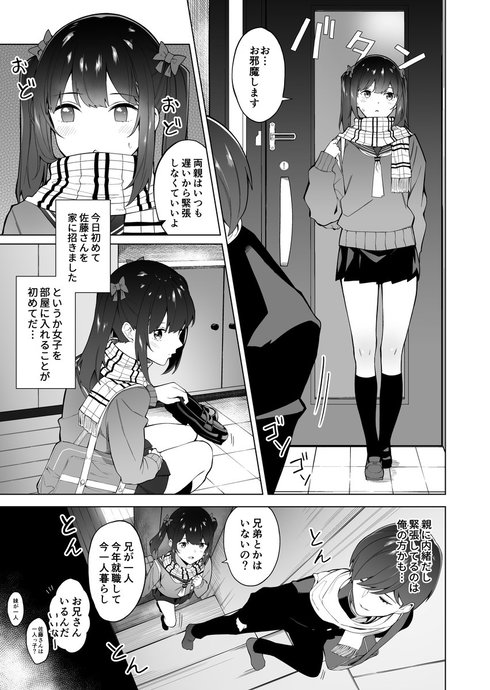 初めての彼氏彼女09