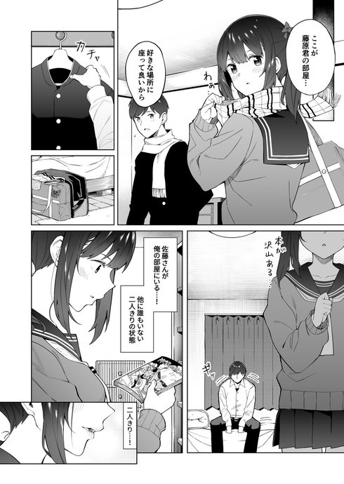 初めての彼氏彼女10