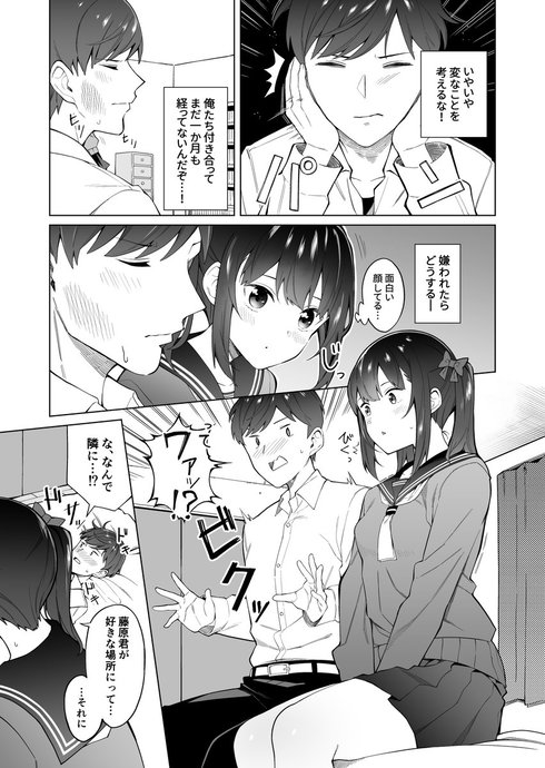 初めての彼氏彼女11