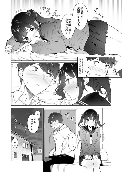 初めての彼氏彼女12