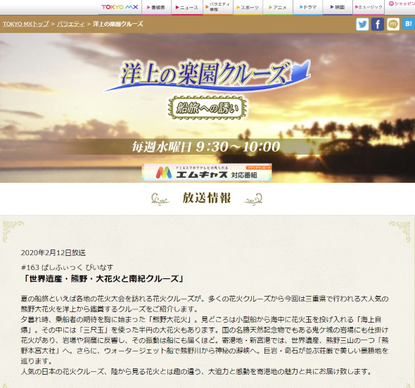 異種族レビュアーズ TOKYO MX 放送中止 天原 masha 無茶しやがって Nice boat. School Days 洋上の楽園クルーズ