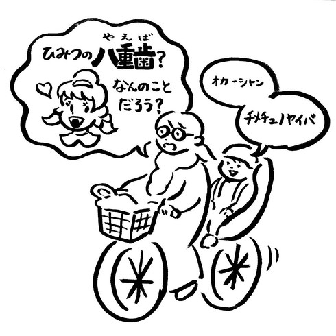 ヒミチュノヤエバ