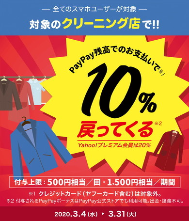 いつもどこかでわくわくペイペイ3月