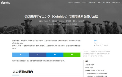 コインハイブ裁判