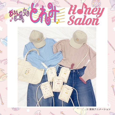 （おジャ魔女どれみとHoney Salonのコラボアイテム）