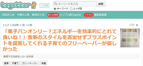 babycoの優しい栄養指導