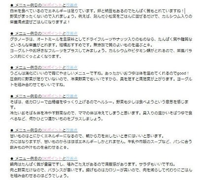 babycoの優しい栄養指導