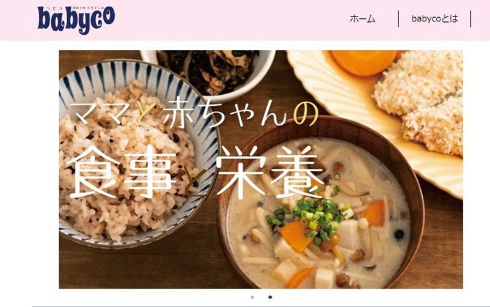 babycoの優しい栄養指導