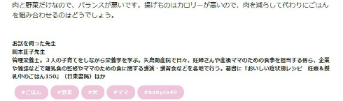 babycoの優しい栄養指導