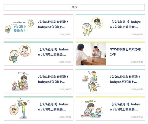 babycoの優しい栄養指導