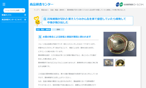 コープこうべのHPキャプチャ