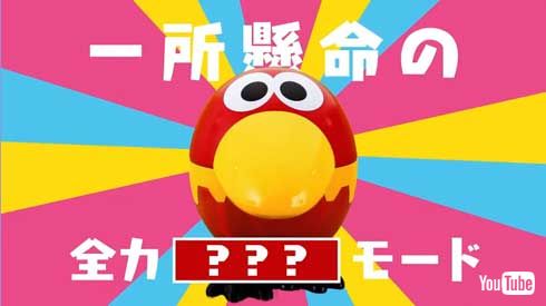 チョコボール おもちゃのカンヅメ 走る！キョロちゃん缶 リニューアル MV