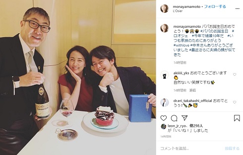 山本モナ 夫 夫婦 結婚10年目 夫妻 誕生日