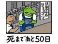 漫画「100日後に死ぬワニ」　友の恋を見守って進むカウントダウン“死まであと50日”