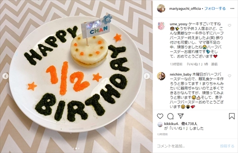 矢口真里 息子 ハーフバースデー お祝い 手作り 離乳食ケーキ 育児 インスタ