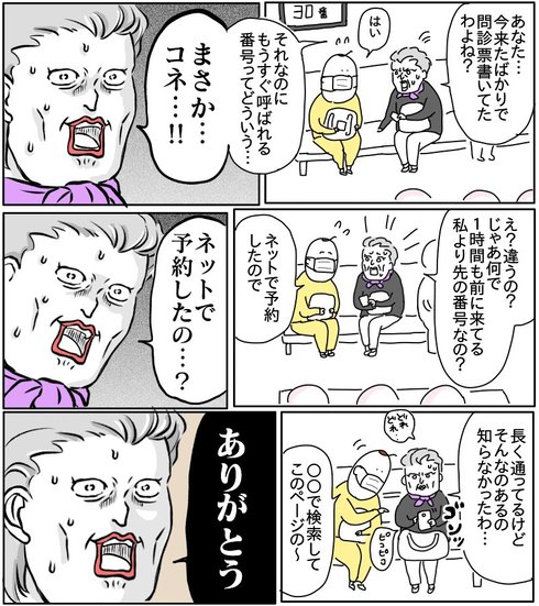 隣のマダムの話02