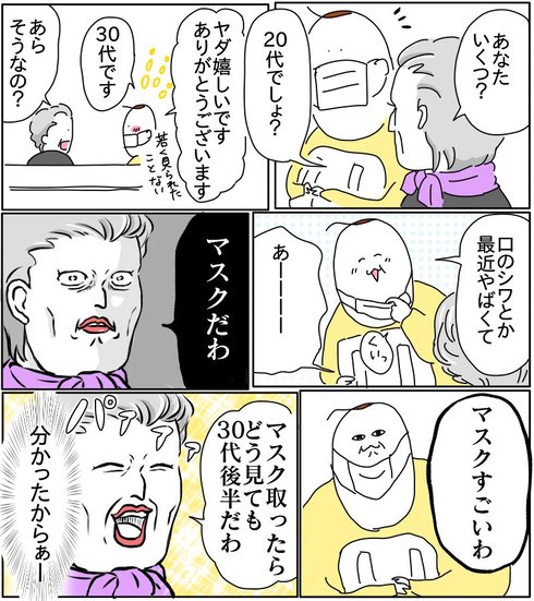 隣のマダムの話03