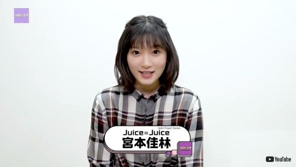 ハロー!プロジェクト Juice=Juice 宮本佳林 卒業 ソロ活動 アップフロントプロモーション