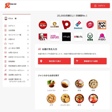 出前館　半額祭り