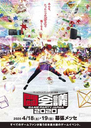 ニコニコ超会議2020×闘会議2020