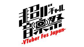 ニコニコ超会議2020×闘会議2020