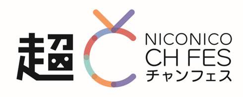 ニコニコ超会議2020×闘会議2020