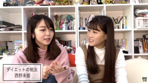 峯岸みなみ 西野未姫 AKB48 ダイエット ライザップ RIZAP 写真 YouTube