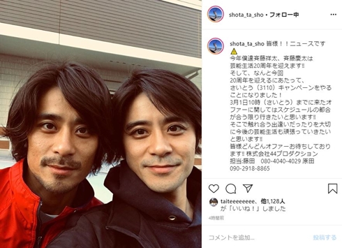 斉藤祥太 斉藤慶太 斉藤兄弟 3110円 20周年