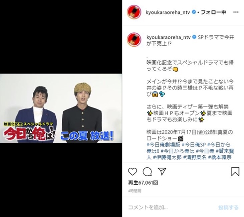 今日から俺は 仲野太賀 賀来賢人 今井 スペシャル 映画 三橋