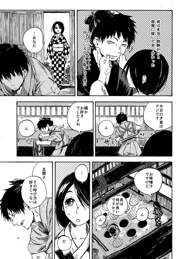 無口な夫と病弱な奥さんの話 漫画