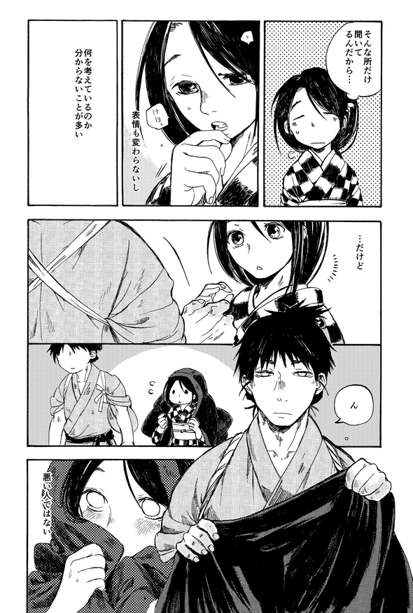 無口な夫と病弱な奥さんの話 漫画