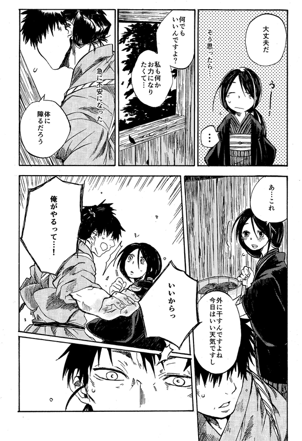 無口な夫と病弱な奥さんの話 漫画