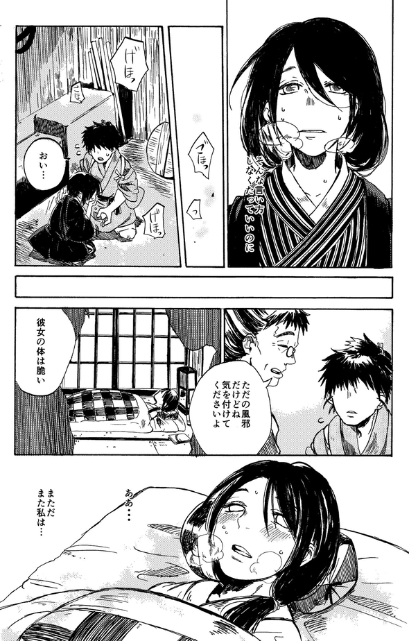 無口な夫と病弱な奥さんの話 漫画