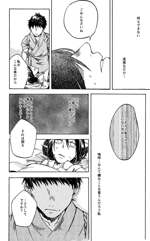 無口な夫と病弱な奥さんの話 漫画