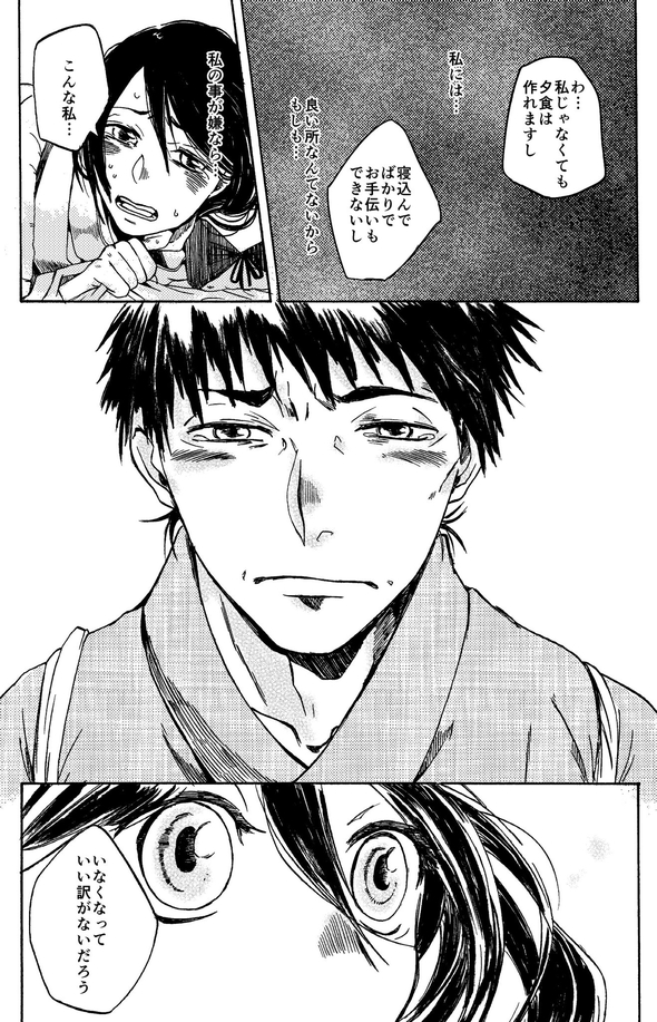 無口な夫と病弱な奥さんの話 漫画