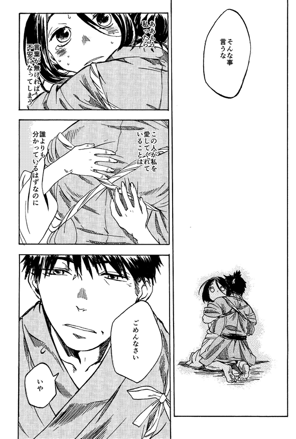 無口な夫と病弱な奥さんの話 漫画