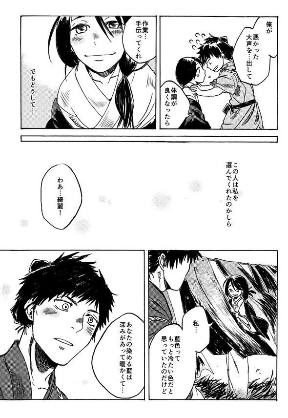 無口な夫と病弱な奥さんの話 漫画