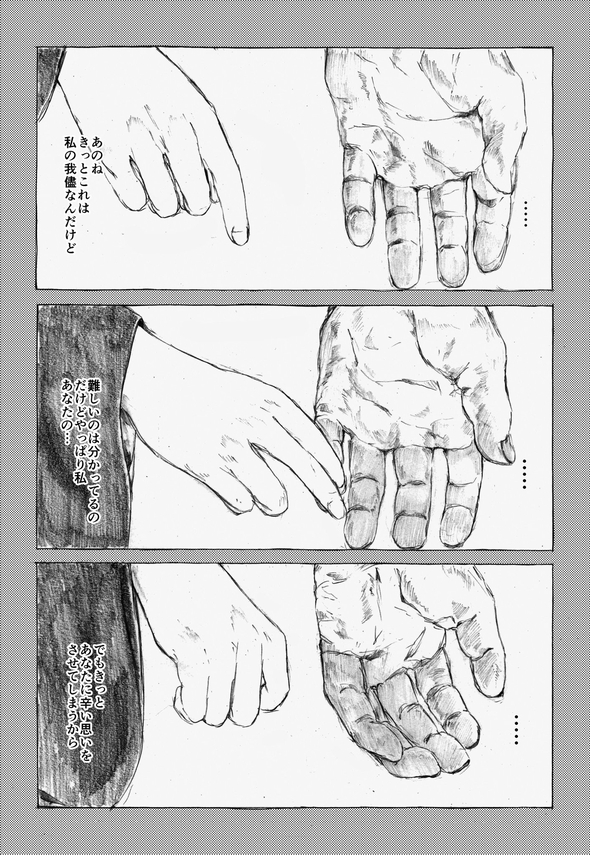 無口な夫と病弱な奥さんの話 漫画