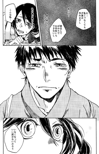 無口な夫と病弱な奥さんの話 漫画