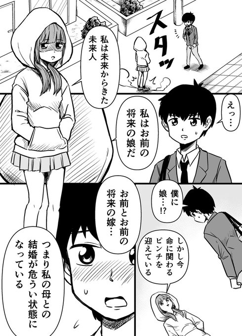 将来の娘が目の前に現れた話01