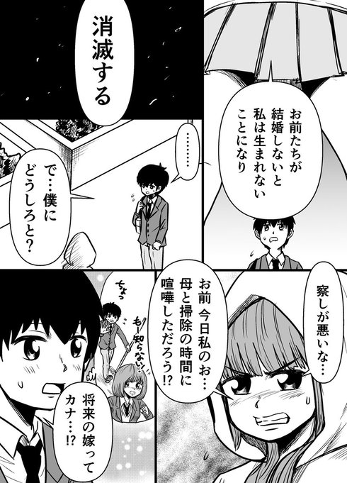 将来の娘が目の前に現れた話02