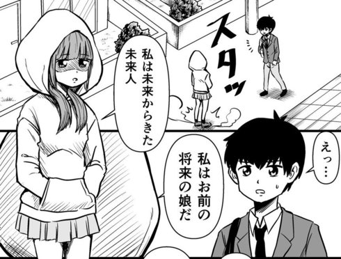将来の娘が目の前に現れた話05