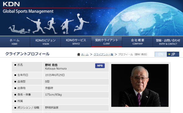 野村克也 死去 プロ野球 監督 ダルビッシュ有 上原浩治