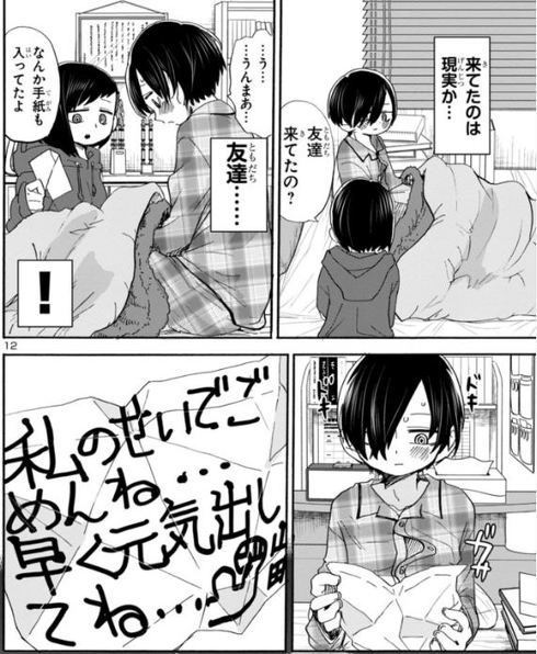 マシーナリーとも子 僕の心のヤバイやつ